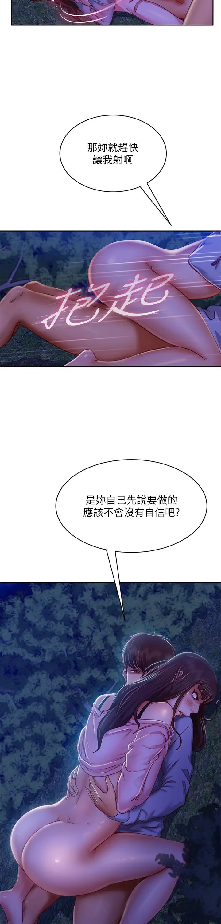 不良女房客第32话-想停，就快让我射吧