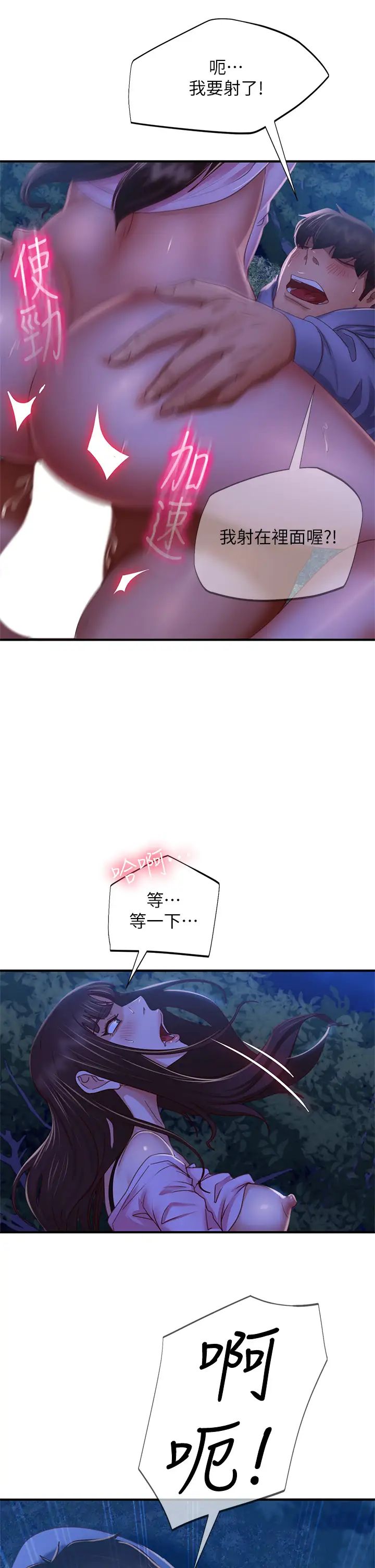 不良女房客第33话-娜丽与惠美的决裂