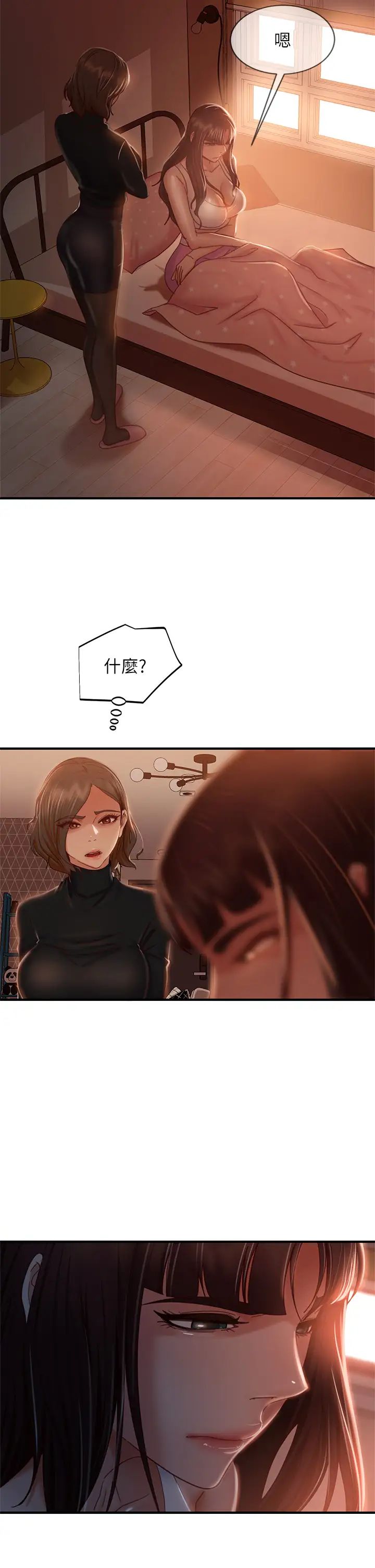 不良女房客第33话-娜丽与惠美的决裂