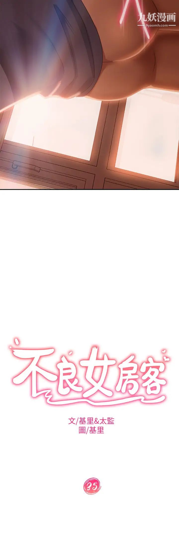 不良女房客第35话-想抹去的一段记忆