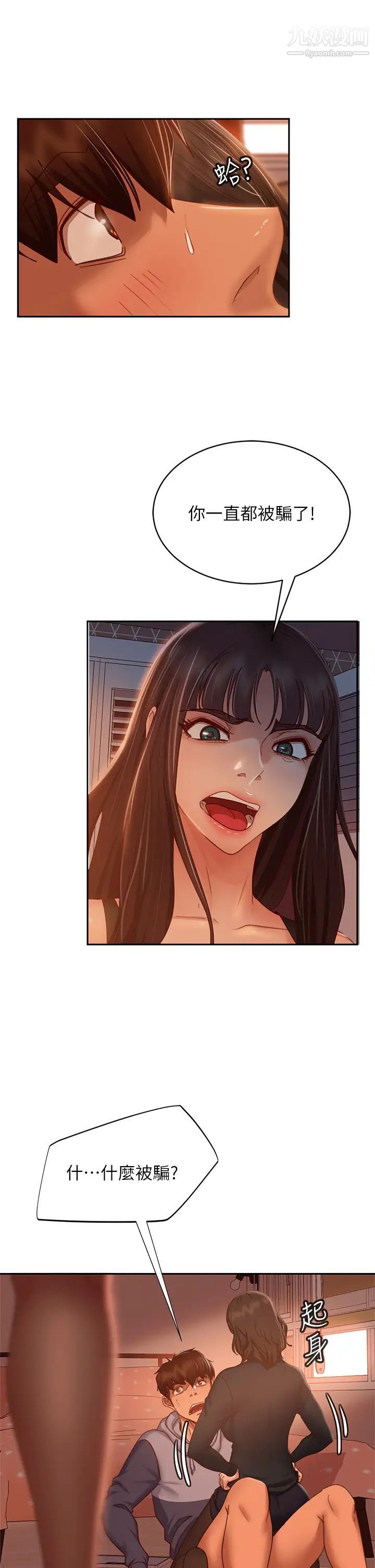 不良女房客第35话-想抹去的一段记忆