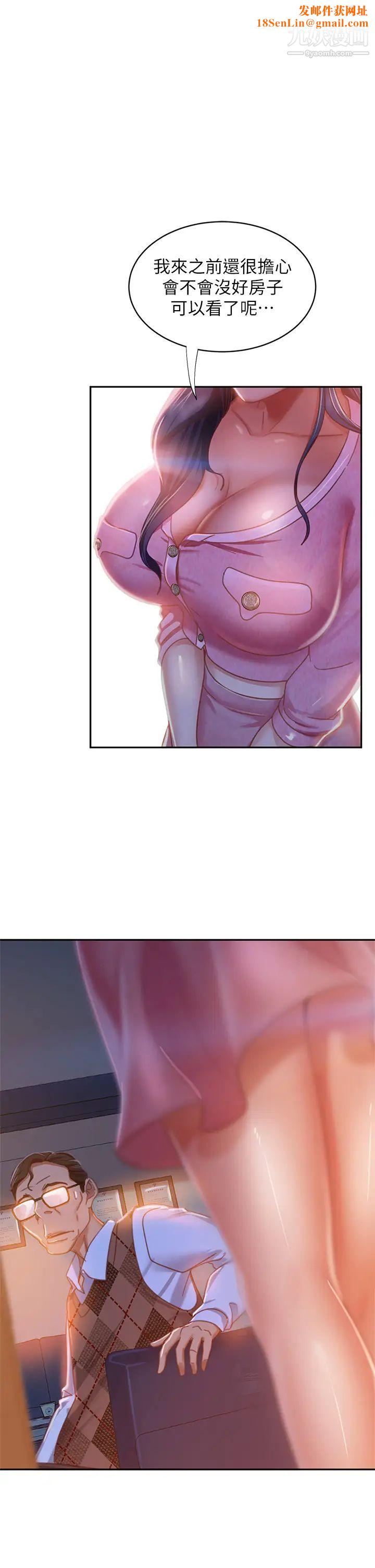 不良女房客第37话-妳是房东的女朋友?