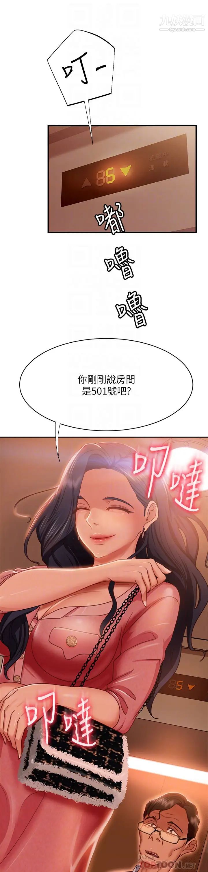 不良女房客第37话-妳是房东的女朋友?