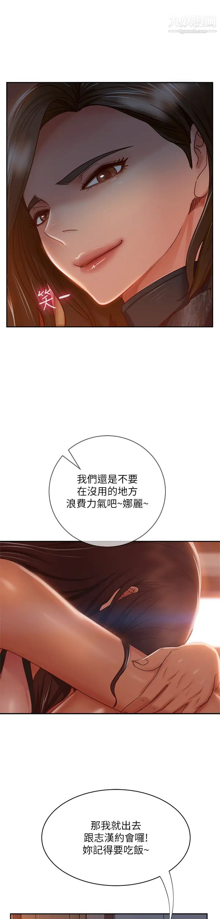 不良女房客第37话-妳是房东的女朋友?