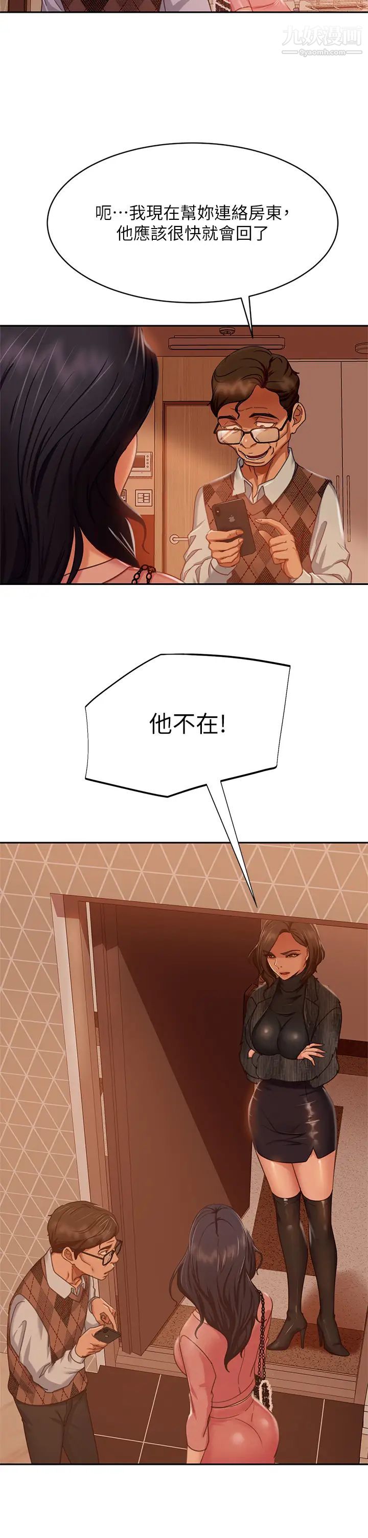 不良女房客第37话-妳是房东的女朋友?