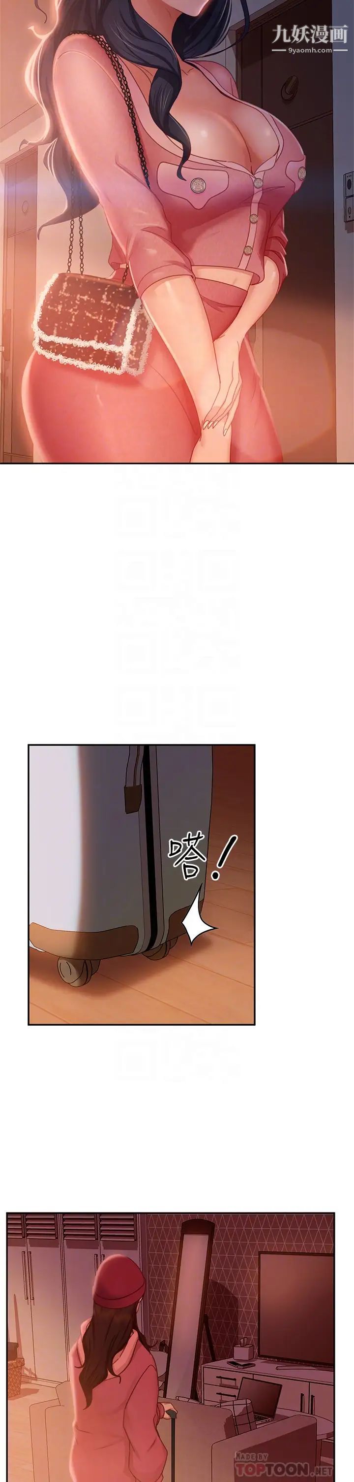 不良女房客第38话-终于发现事情的真相