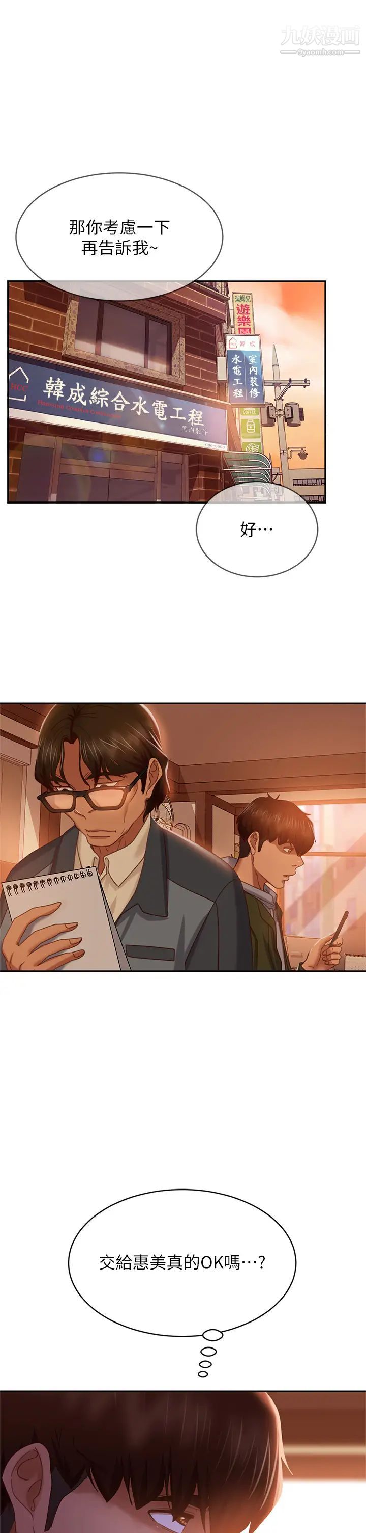 不良女房客第38话-终于发现事情的真相