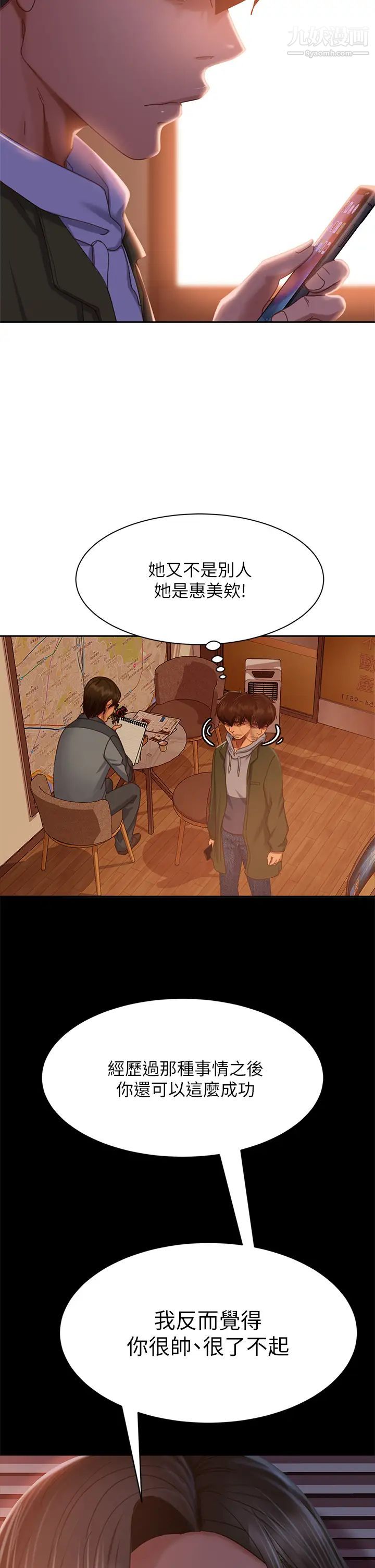 不良女房客第38话-终于发现事情的真相