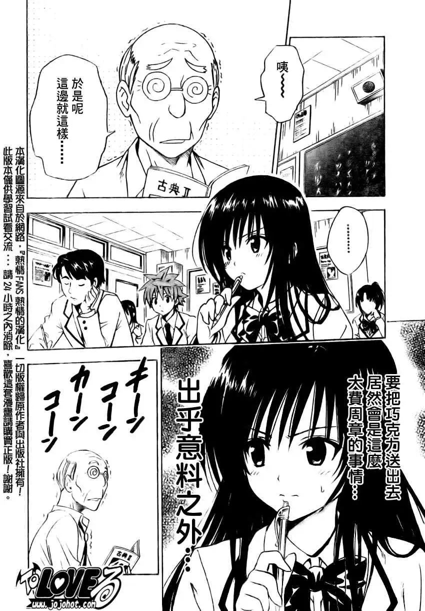 出包王女tolove137集