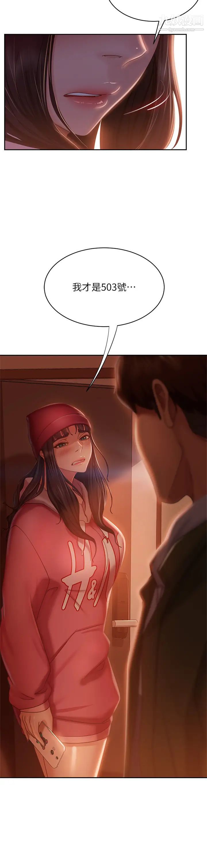 不良女房客第39话-不要再轻易相信女人瞭