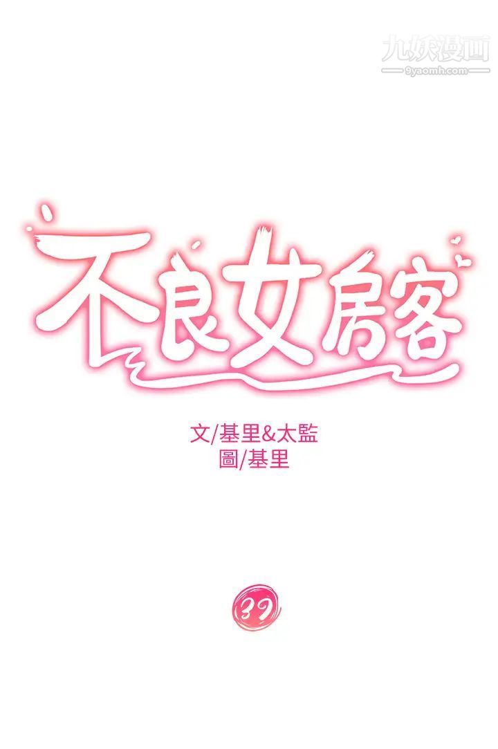 不良女房客第39话-不要再轻易相信女人瞭