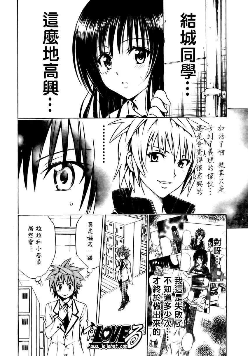 出包王女tolove137集