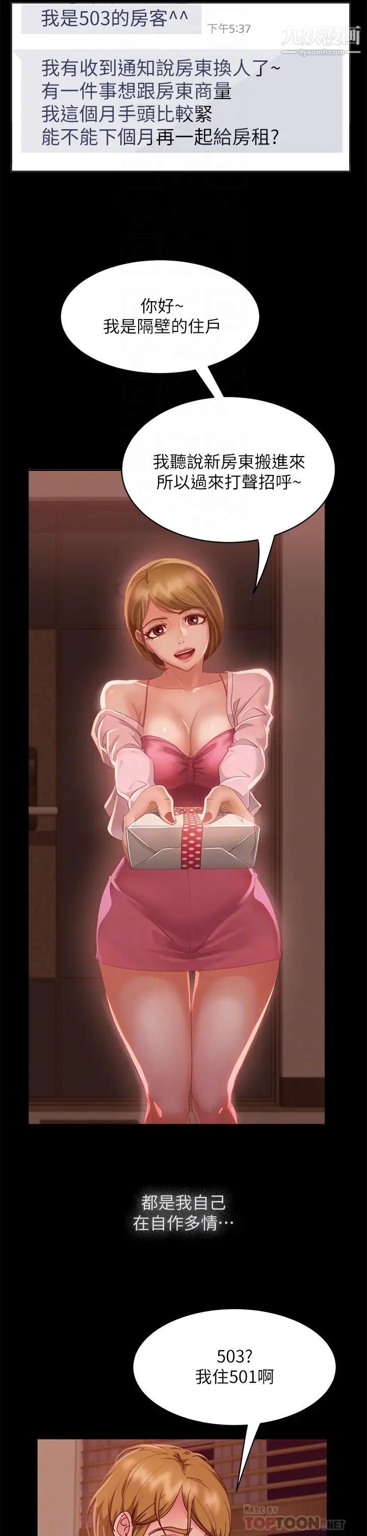 不良女房客第39话-不要再轻易相信女人瞭