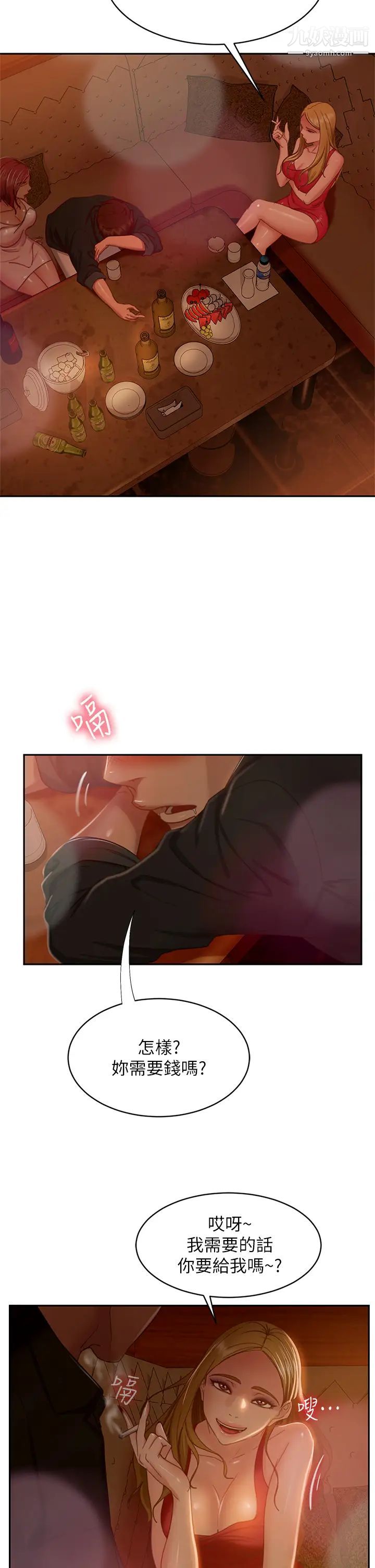 不良女房客第39话-不要再轻易相信女人瞭