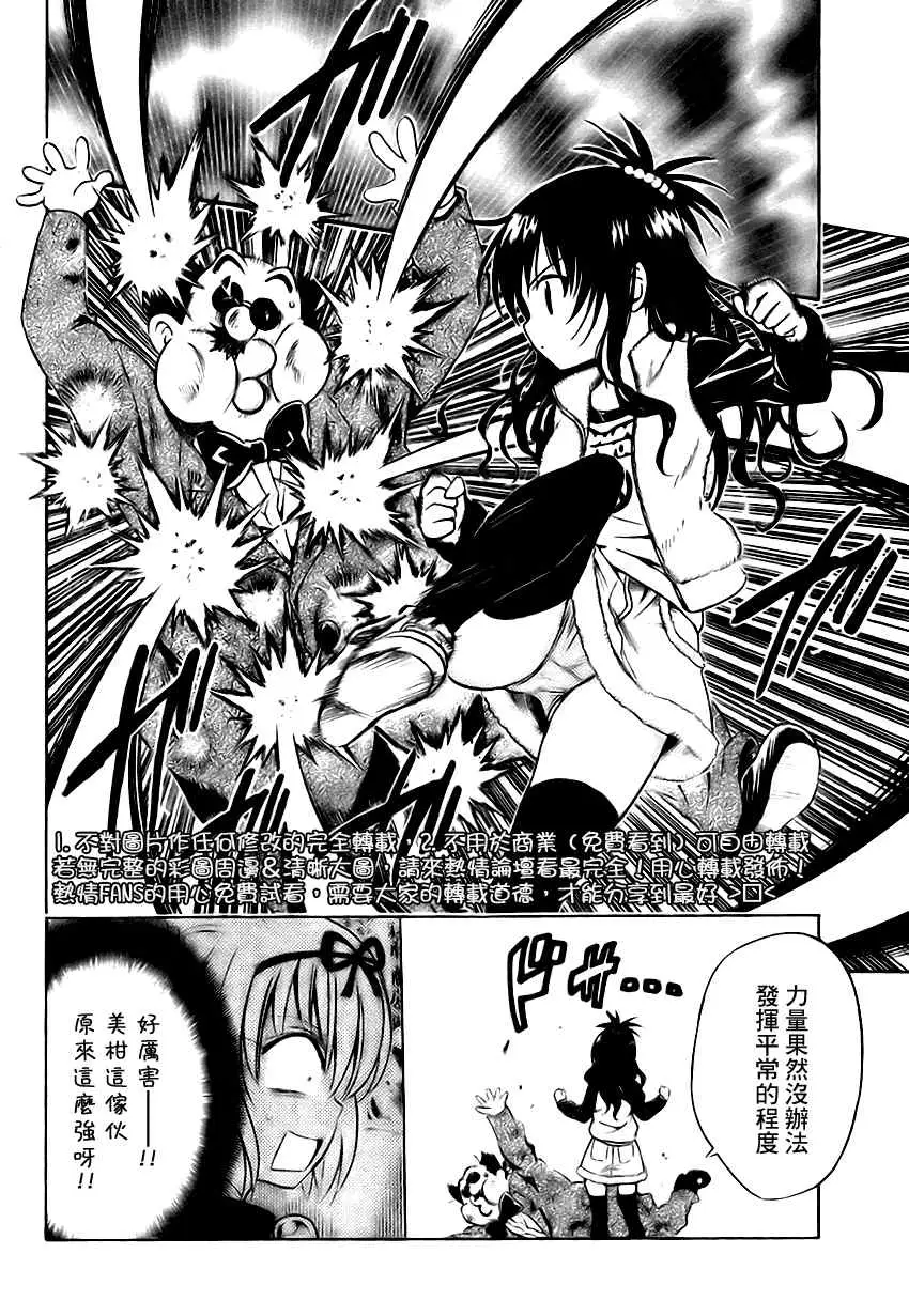 出包王女tolove139集