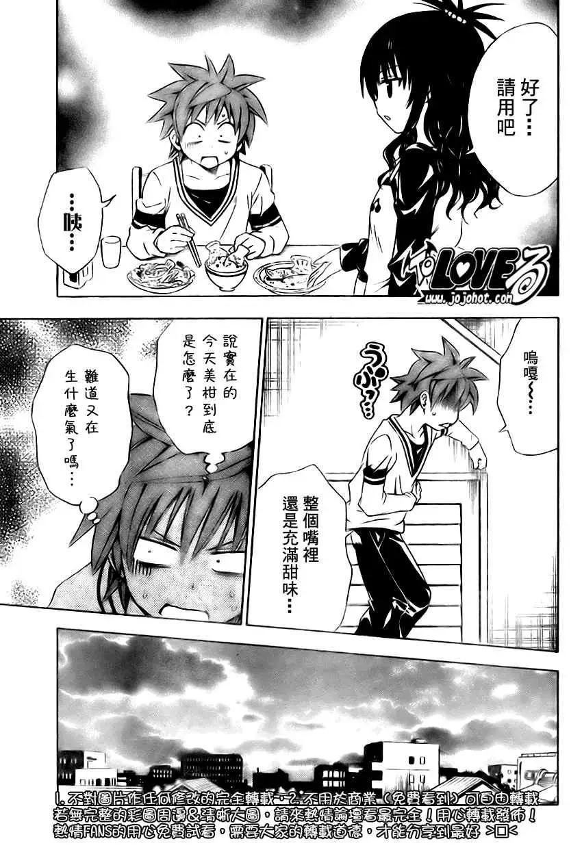 出包王女tolove139集