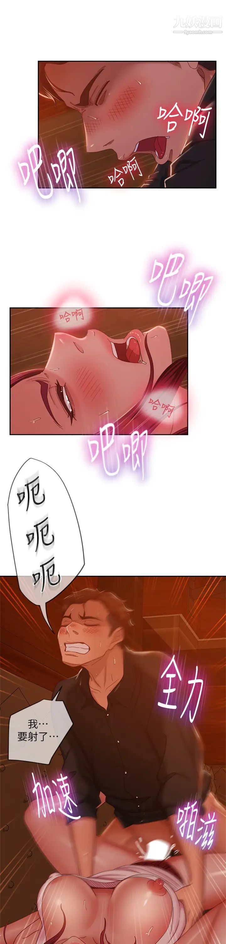 不良女房客第41话-用身体还债