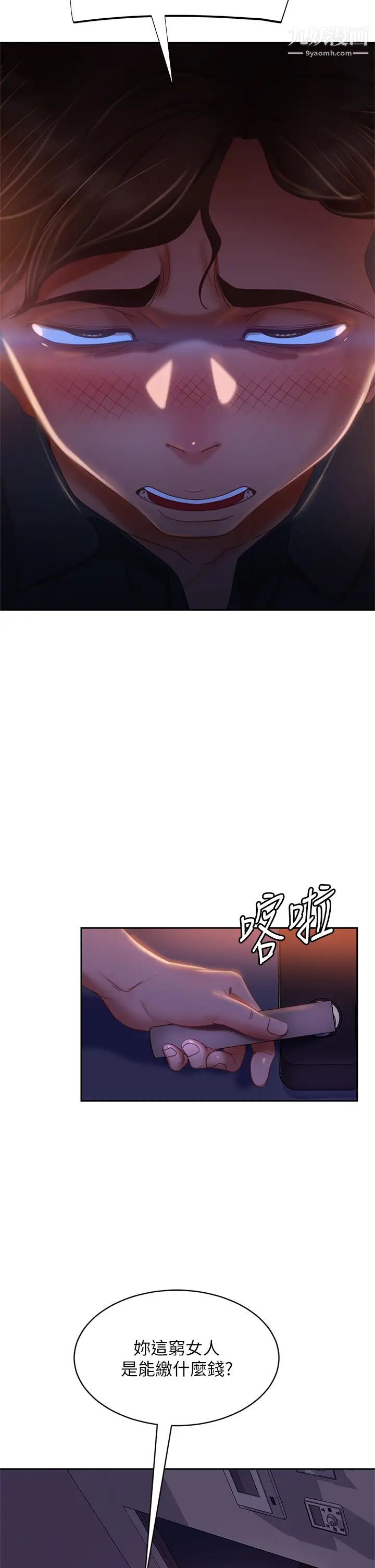 不良女房客第41话-用身体还债