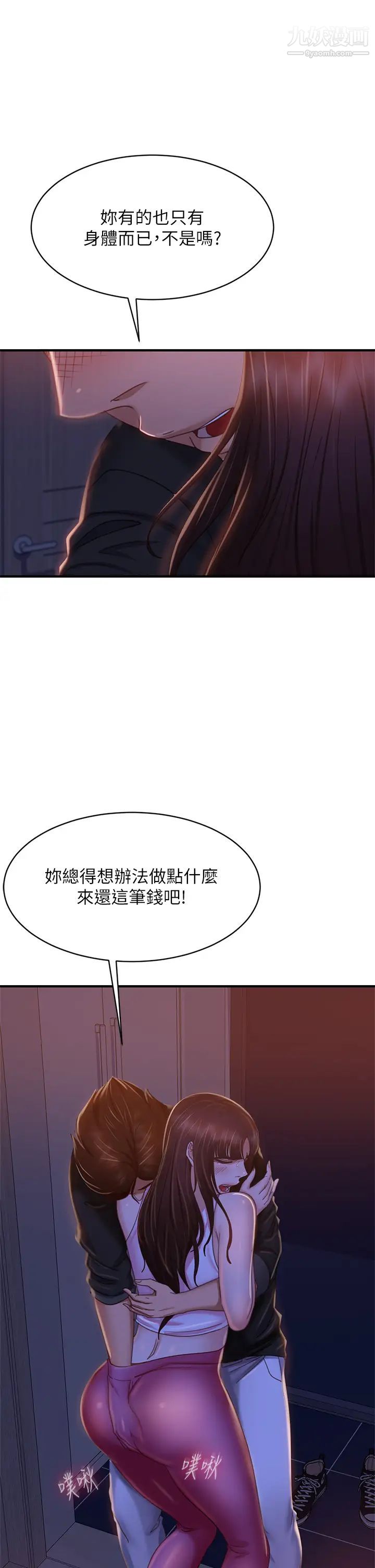 不良女房客第42话-主动献吻的娜丽