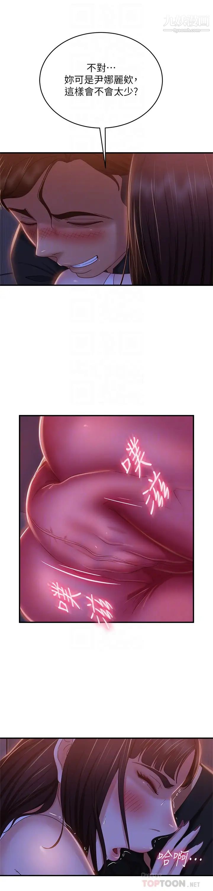 不良女房客第42话-主动献吻的娜丽