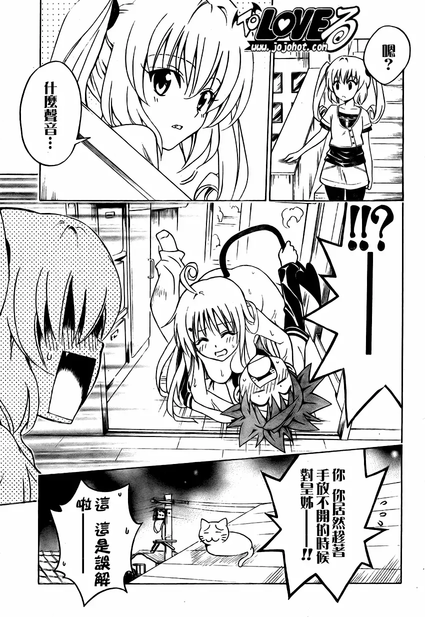 出包王女tolove143集