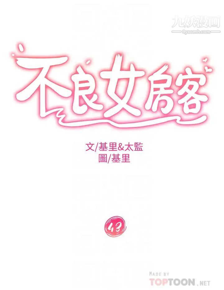 不良女房客第43话-从后面来也舒服吗?