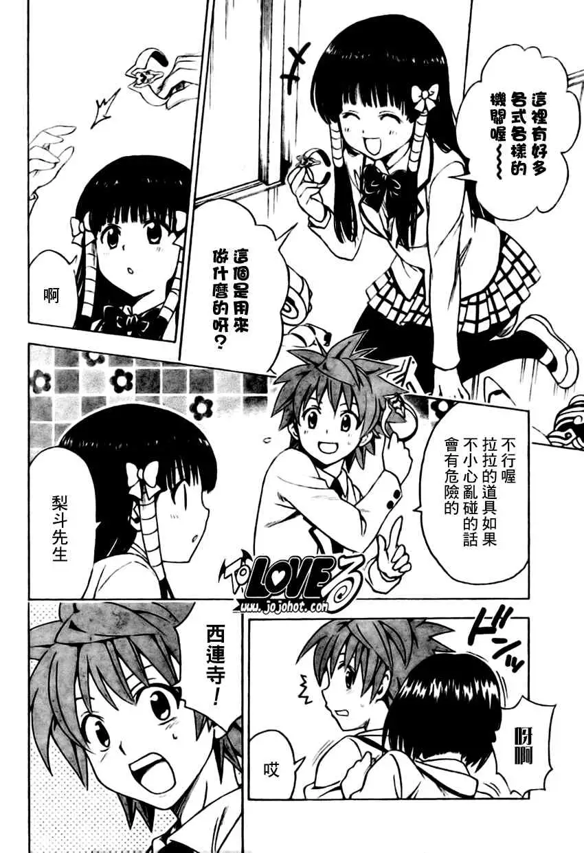 出包王女tolove146集