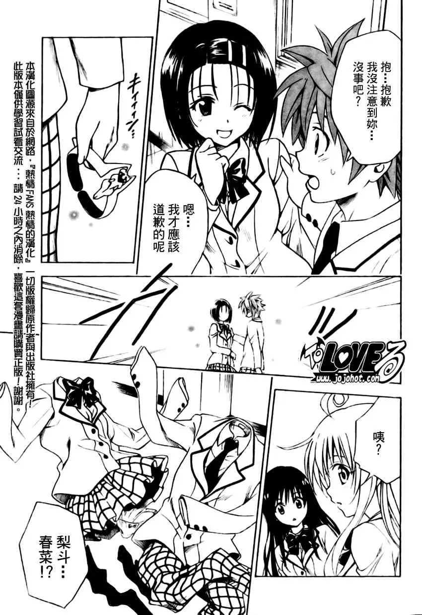 出包王女tolove146集