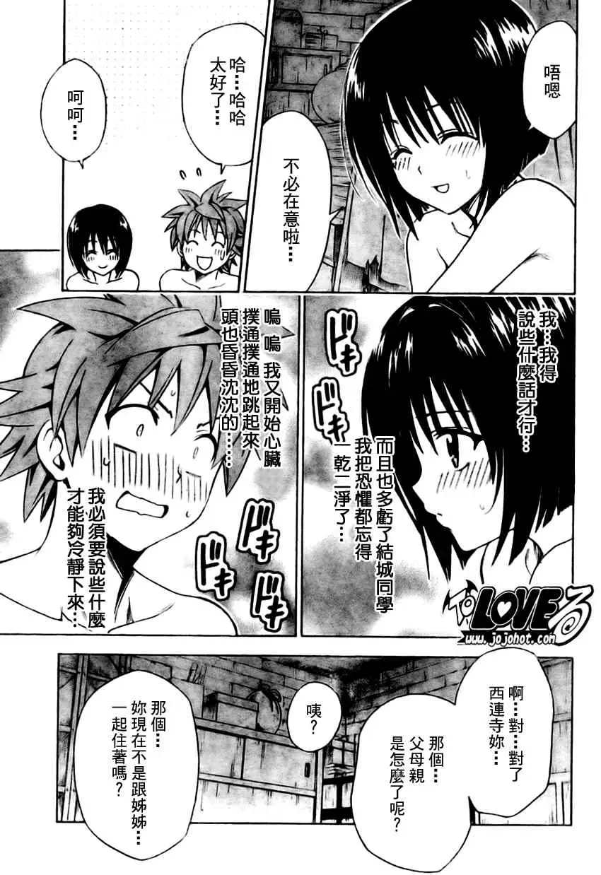 出包王女tolove146集