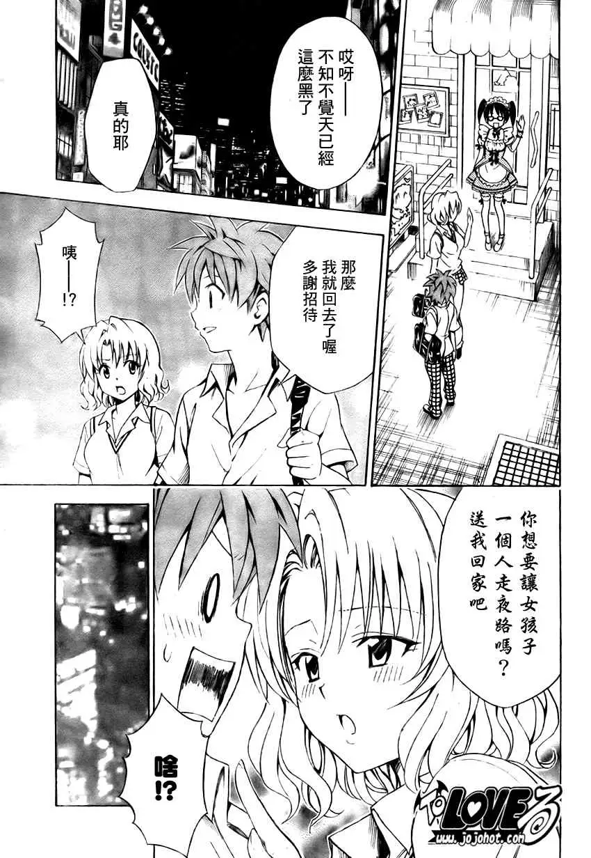 出包王女tolove147集