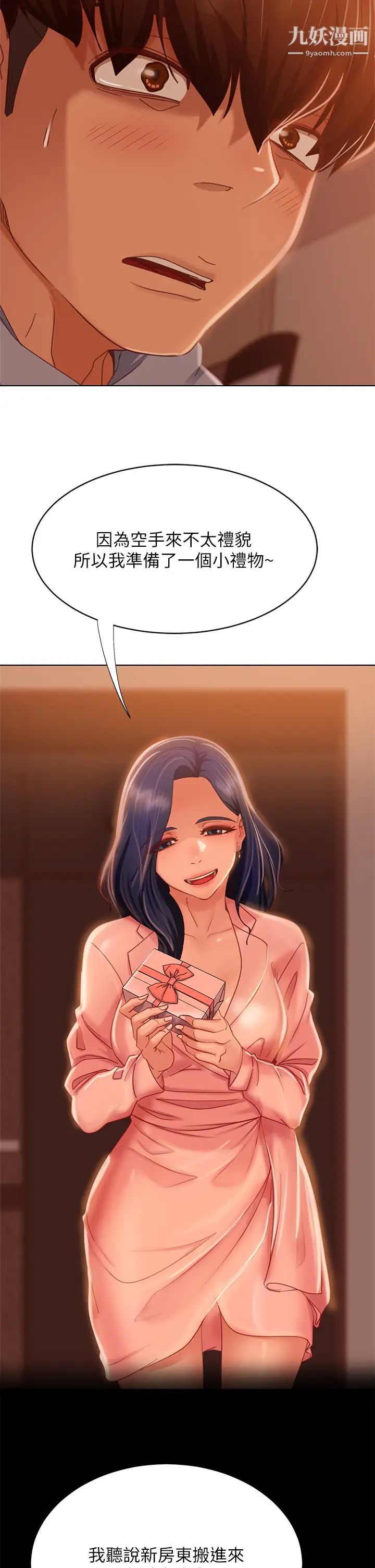 不良女房客第45话-不请自来的女人