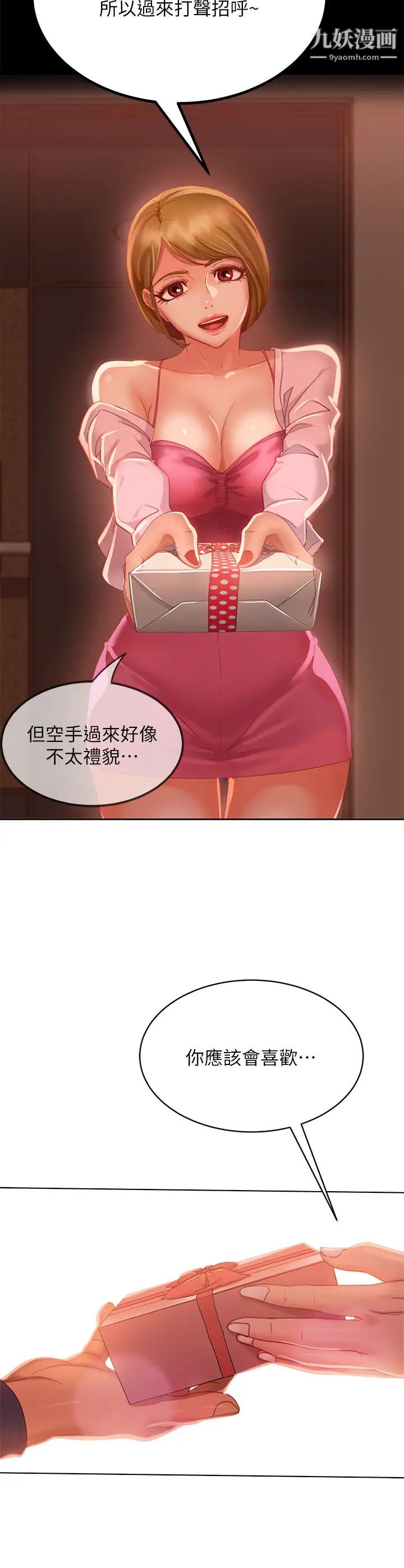 不良女房客第45话-不请自来的女人