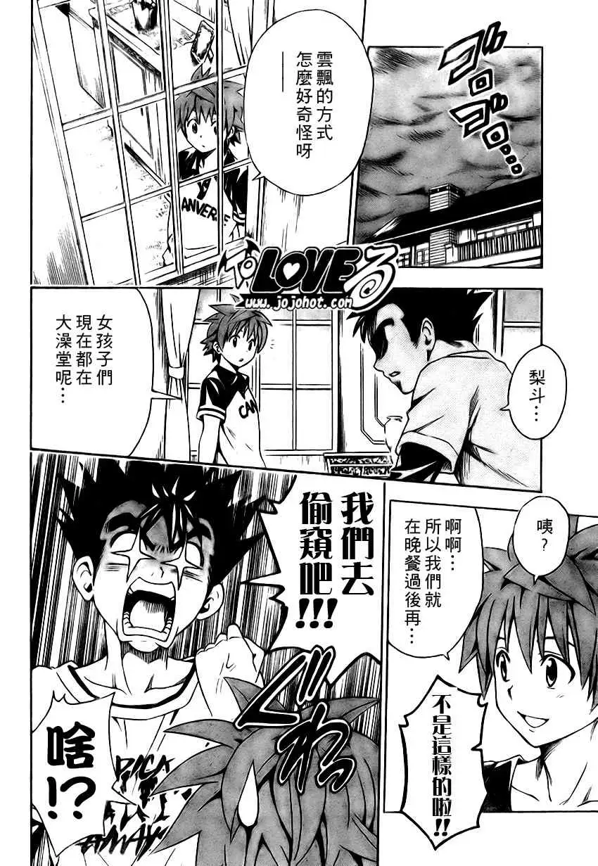 出包王女tolove148集