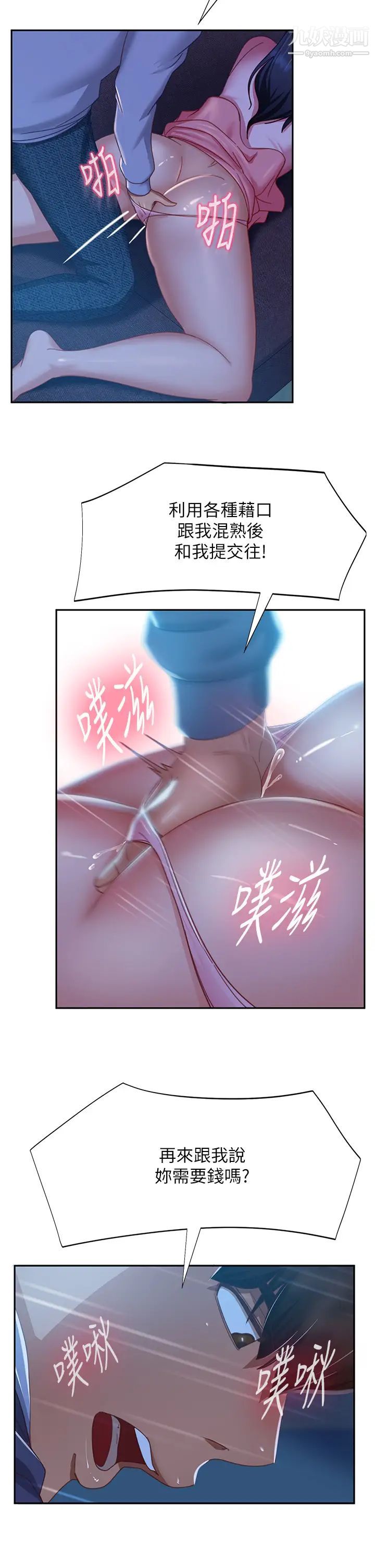 不良女房客第47话-大笨蛋，我喜欢你!
