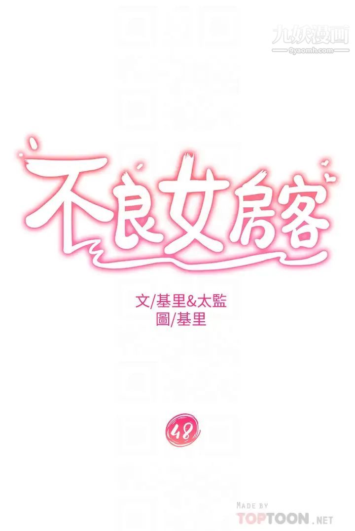 不良女房客第48话-让志汉动摇的娜丽