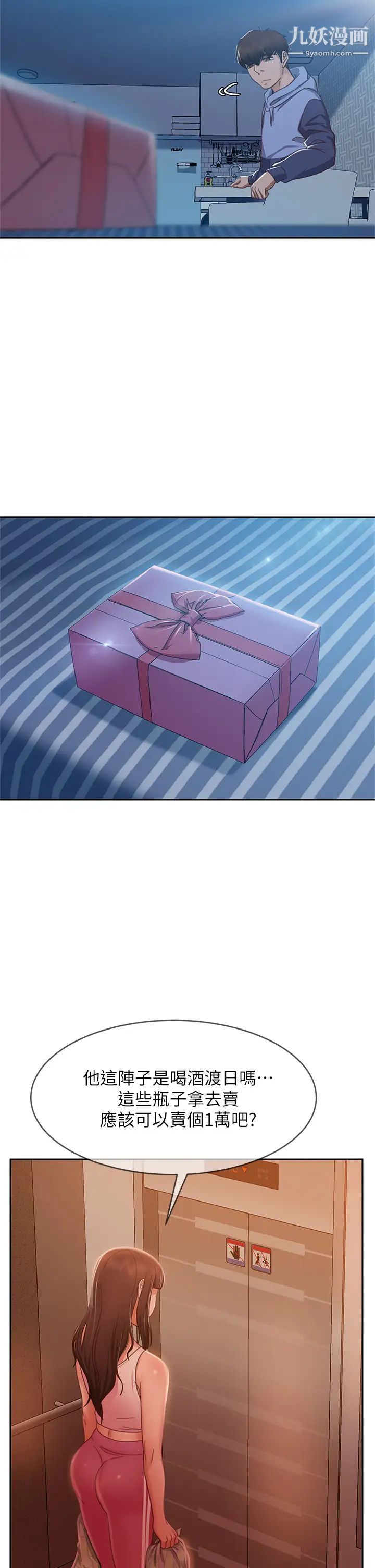 不良女房客第48话-让志汉动摇的娜丽