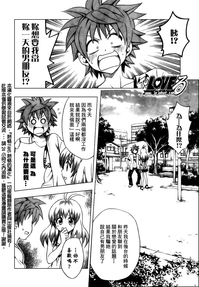 出包王女tolove154集