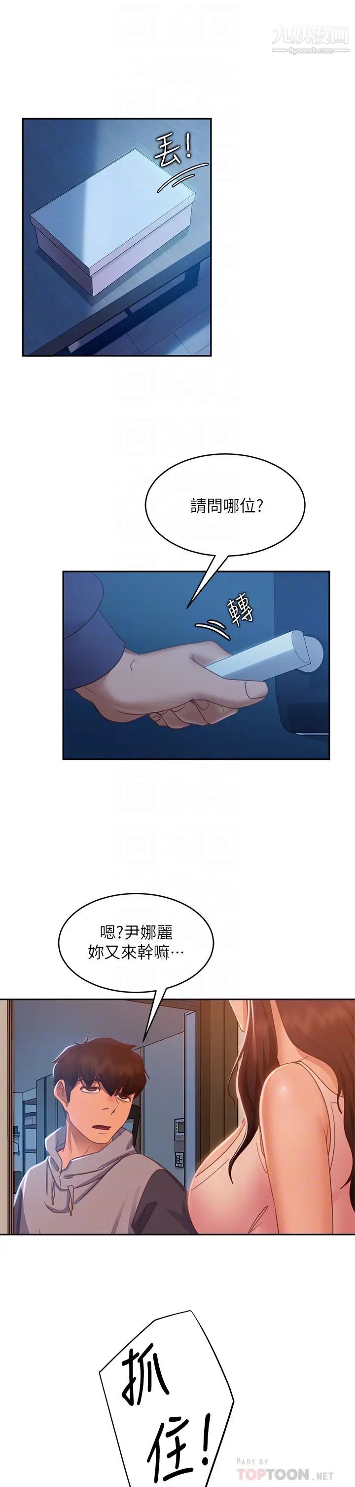 不良女房客第49话-我要让你爱上我