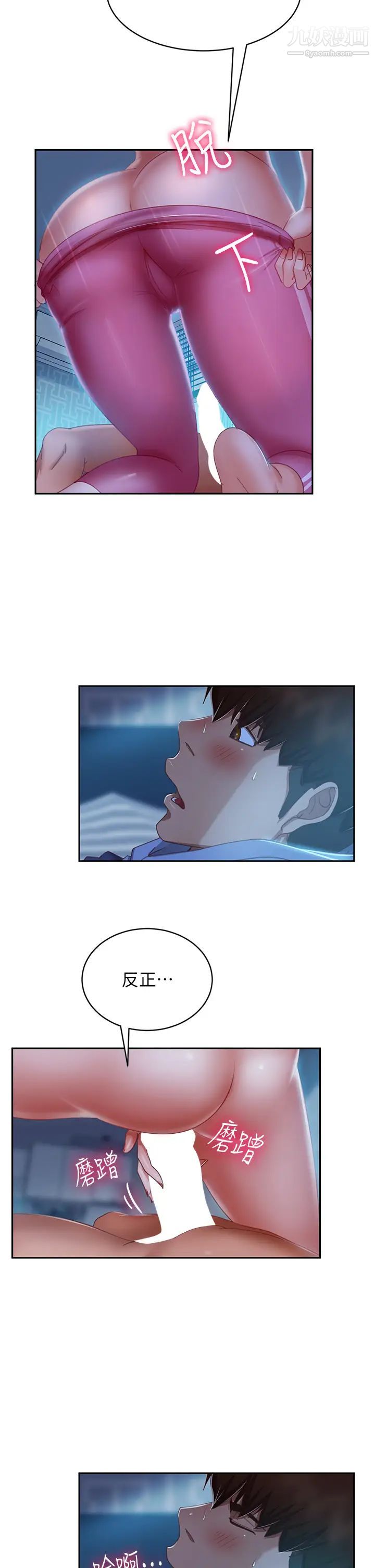 不良女房客第49话-我要让你爱上我