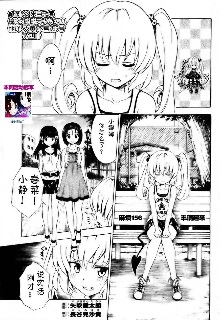 出包王女tolove156集