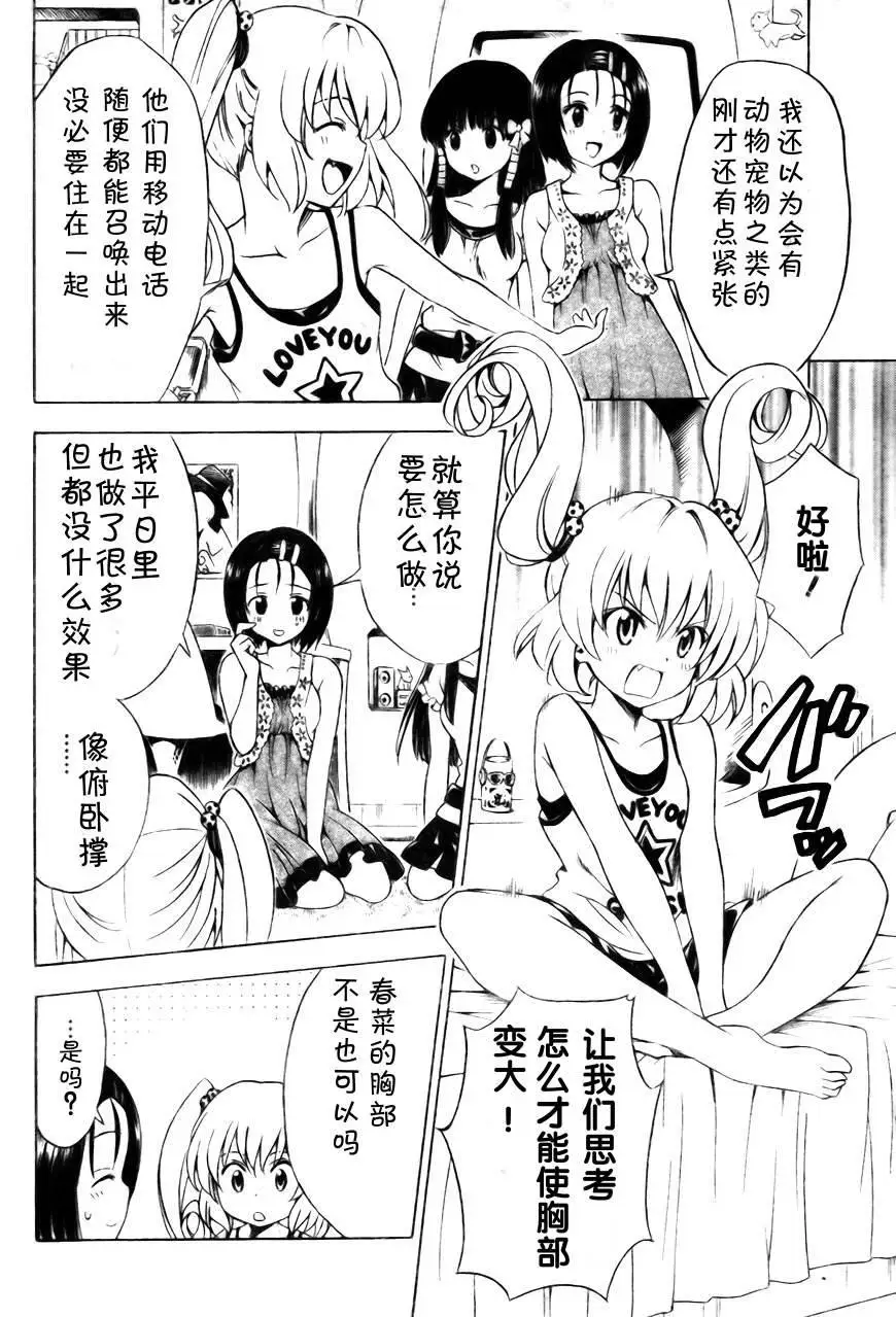 出包王女tolove156集