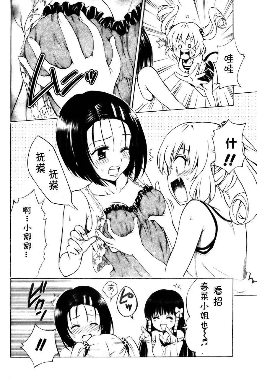 出包王女tolove156集