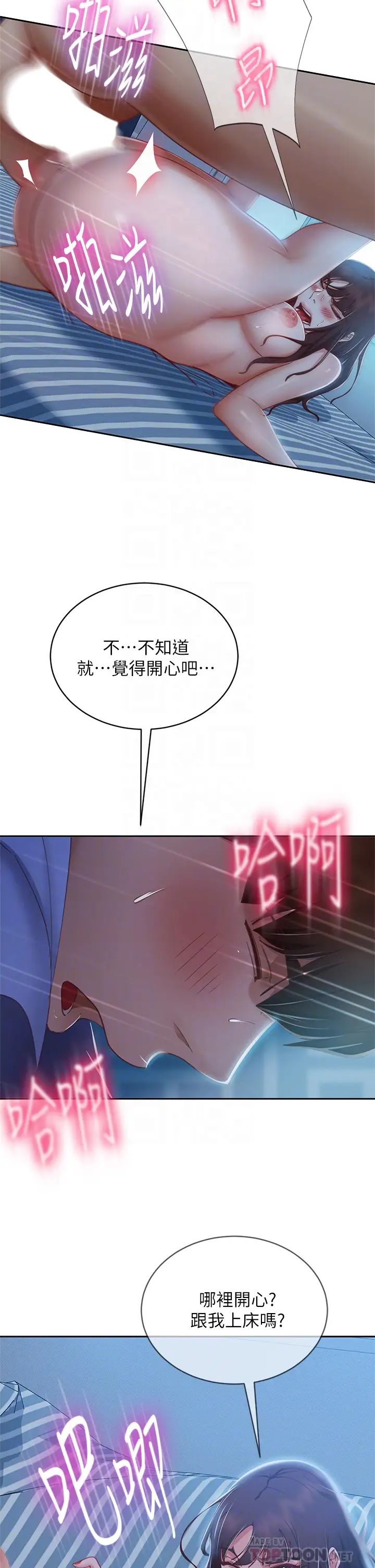 不良女房客第51话-志汉终于是我的瞭