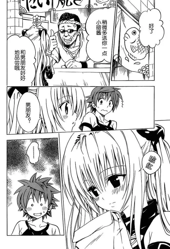 出包王女tolove158集