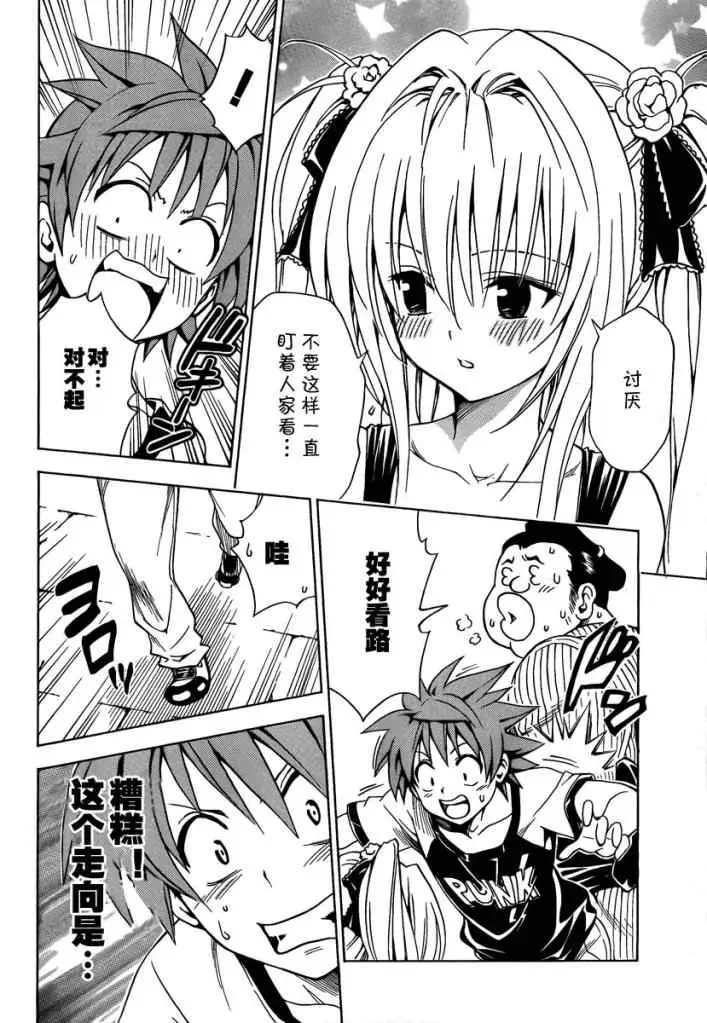 出包王女tolove158集