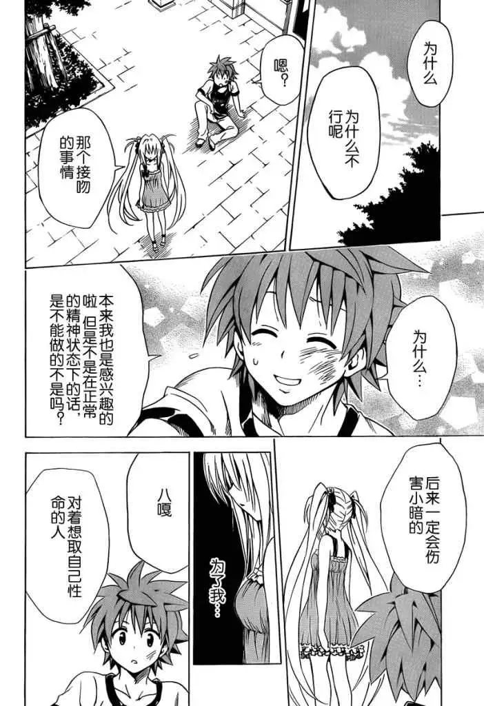 出包王女tolove158集