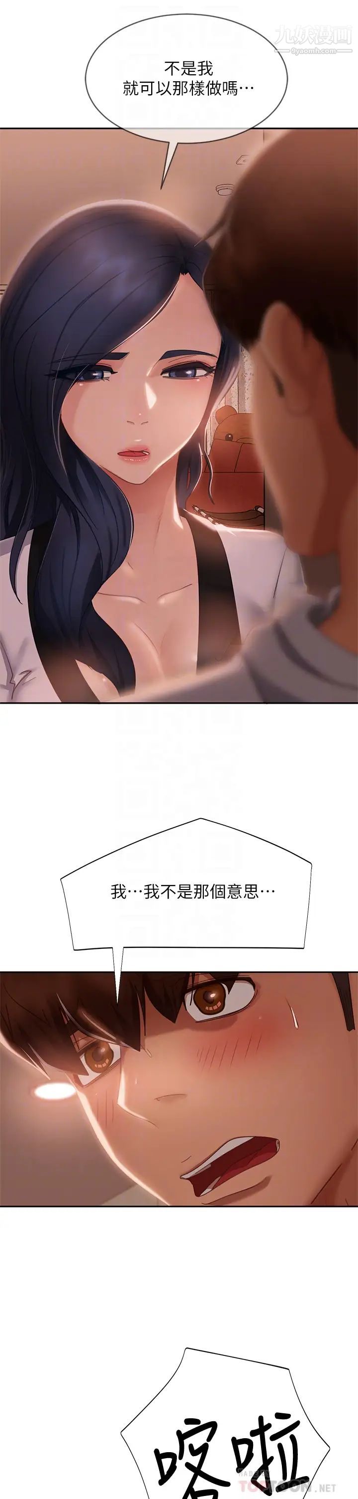 不良女房客第52话-初恋与现任的相遇