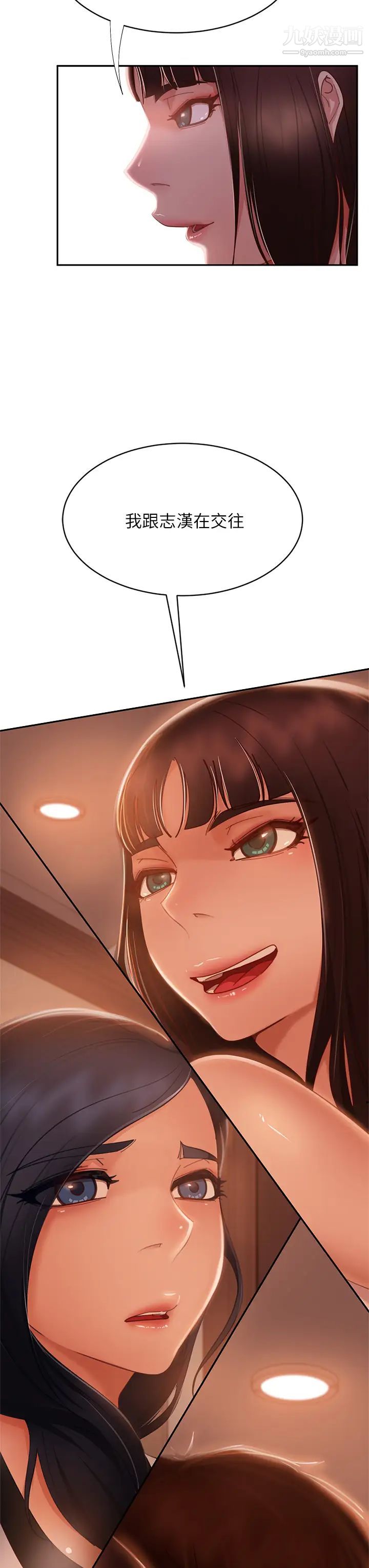 不良女房客第52话-初恋与现任的相遇