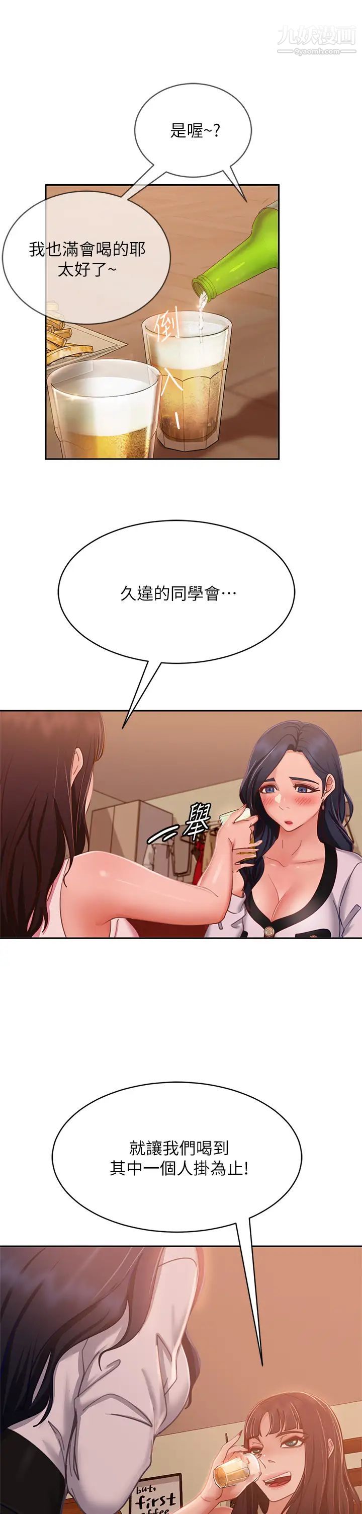 不良女房客第52话-初恋与现任的相遇