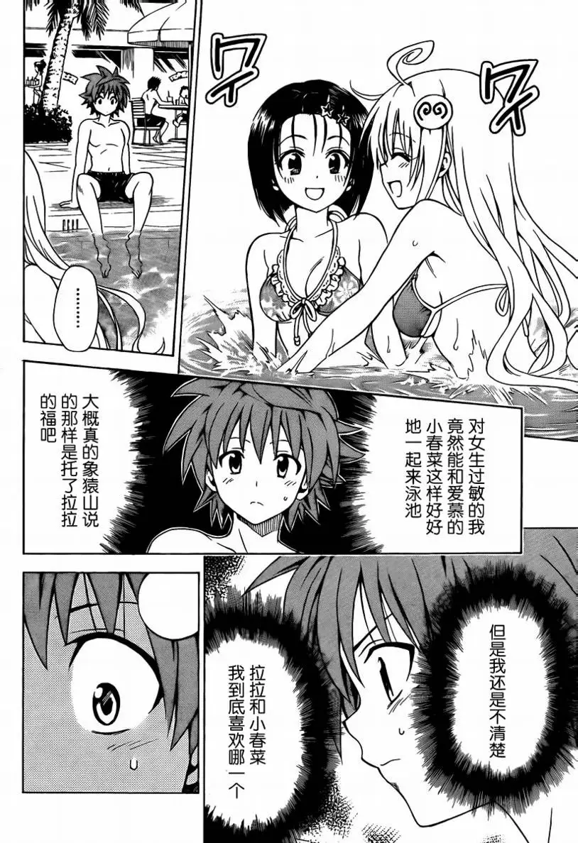 出包王女tolove160集